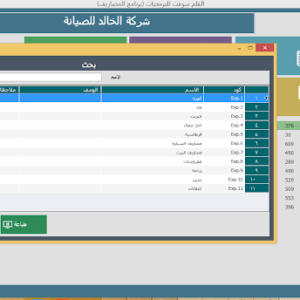 سورس كود برنامج برنامج لمتابعة  المصاريف والخزينة والعهد والايرادات c#+sql